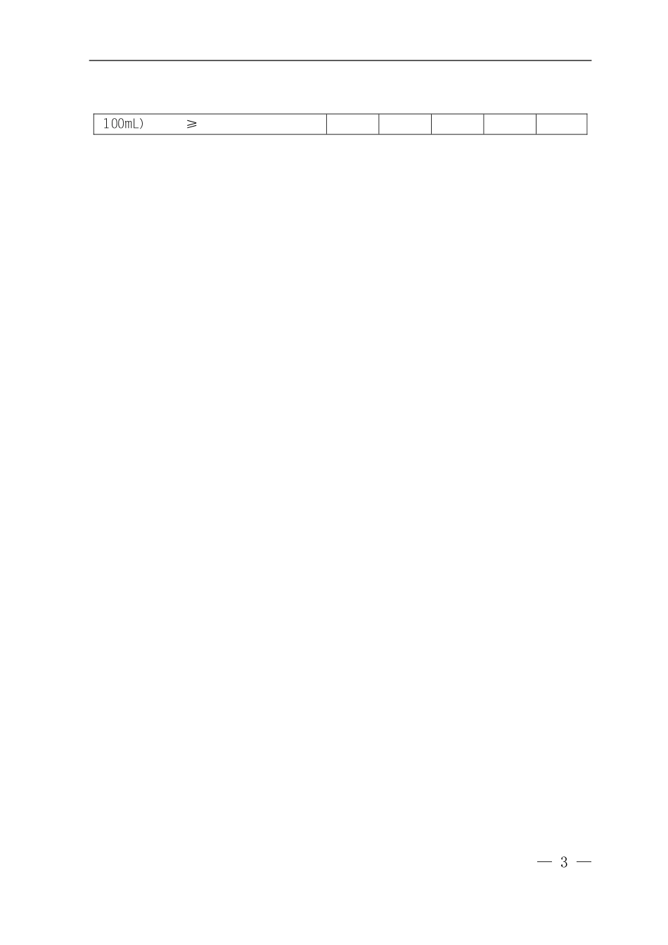 GBT 18623-2011 地理标志产品 镇江香醋（第2号修改单）.doc_第3页