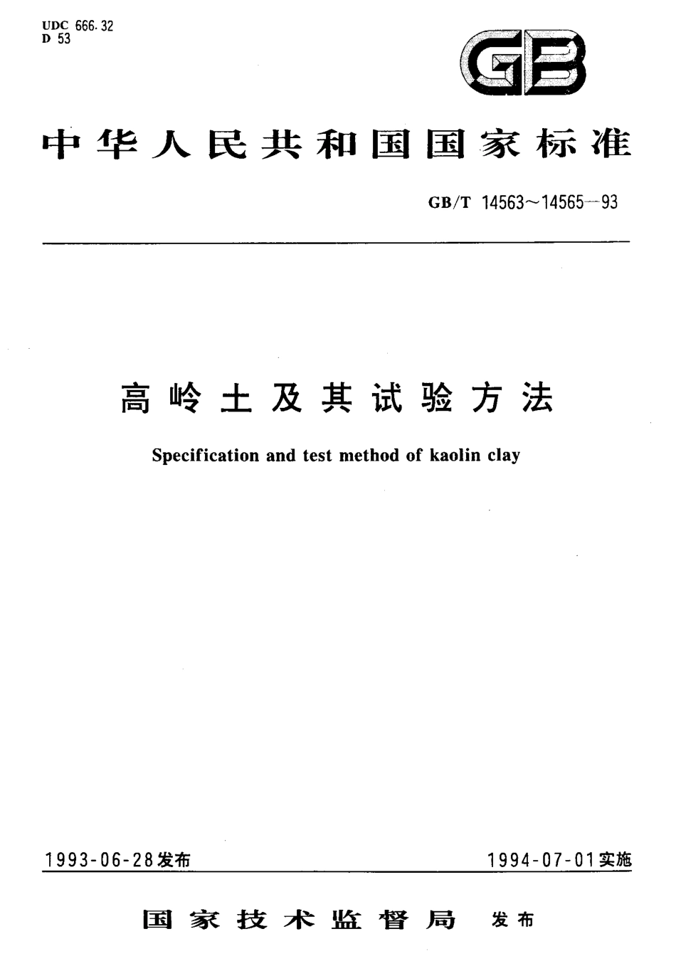GBT 14565-1993 高岭土化学分析方法.pdf_第1页