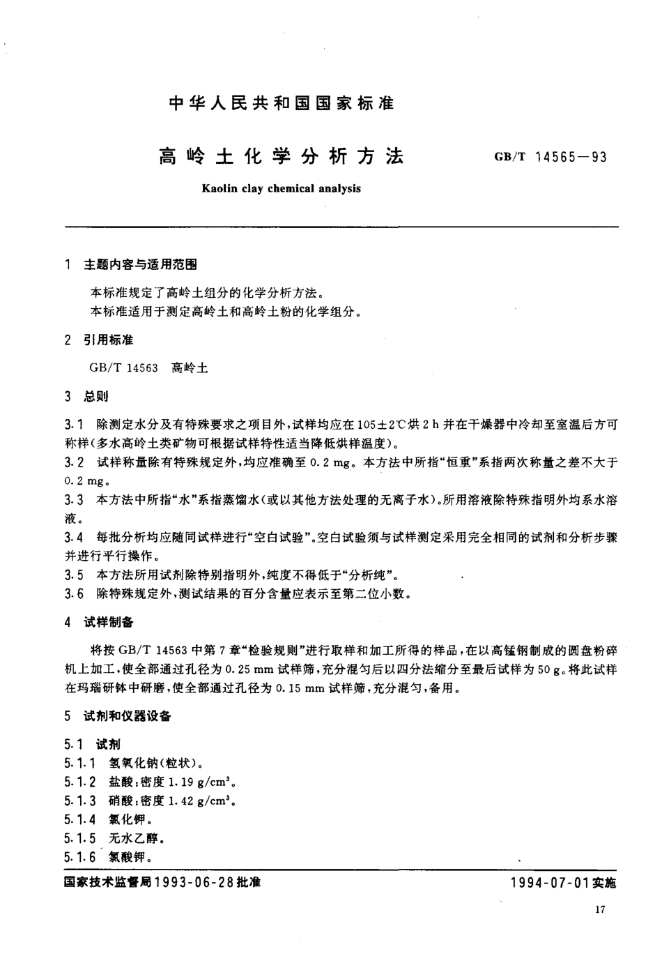 GBT 14565-1993 高岭土化学分析方法.pdf_第2页