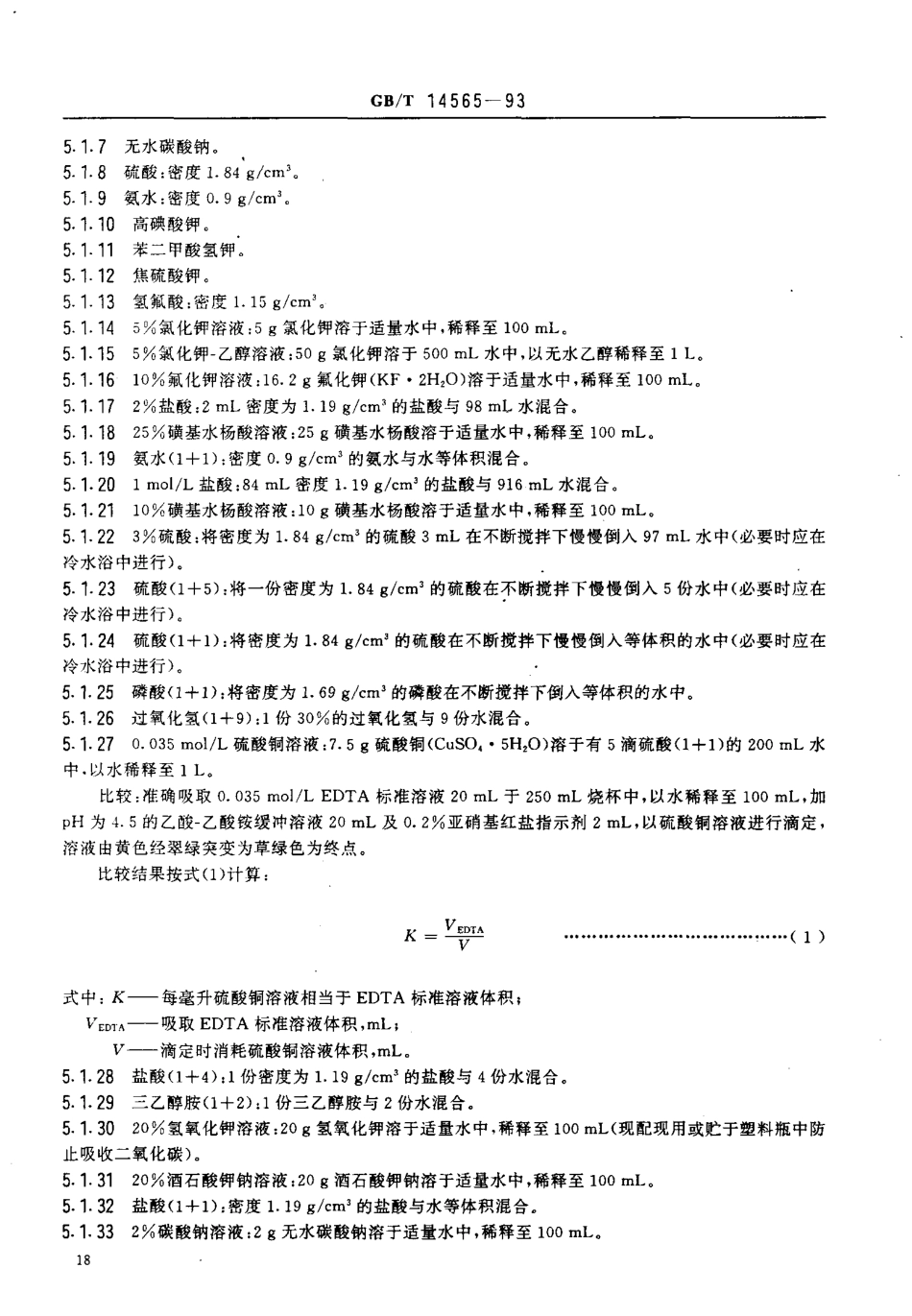 GBT 14565-1993 高岭土化学分析方法.pdf_第3页