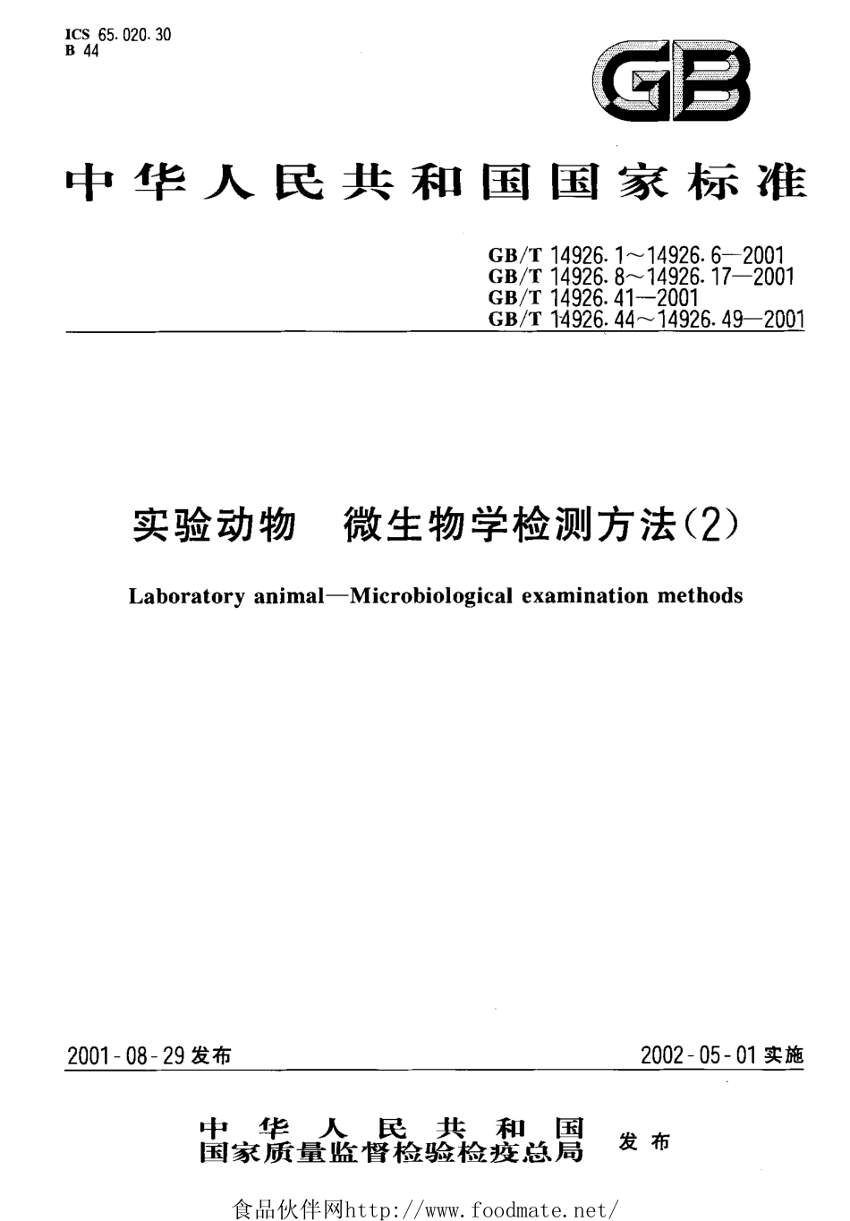 GBT 14926.47-2001 实验动物 志贺菌检测方法.pdf_第1页