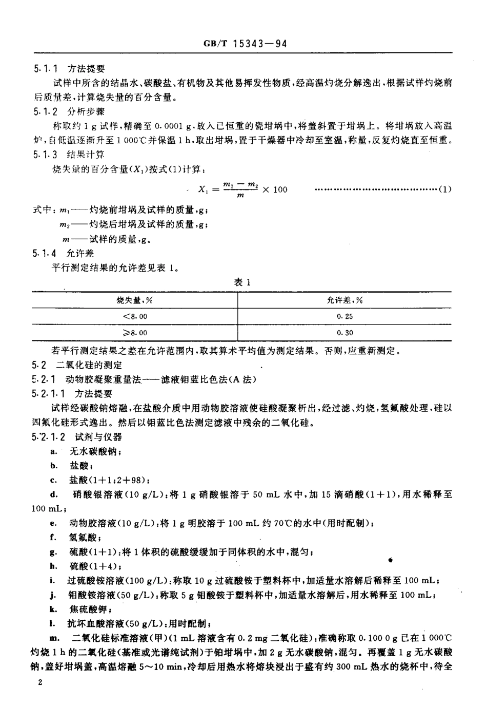 GBT 15343-1994 滑石化学分析方法.pdf_第3页