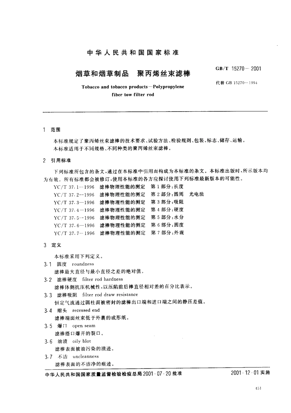 GBT 15270-2001 烟草和烟草制品 聚丙烯丝束滤棒.pdf_第2页