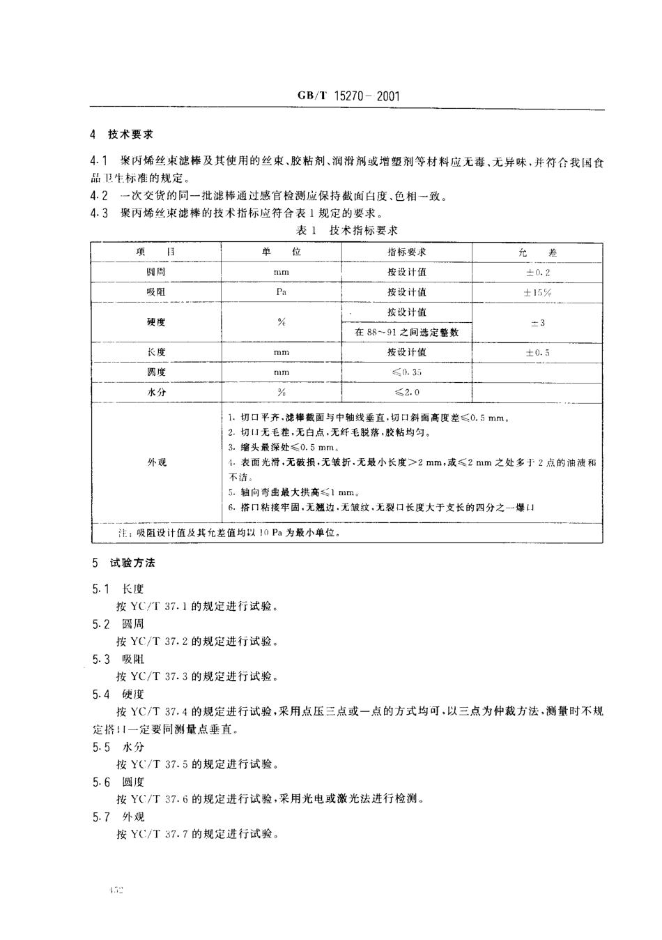 GBT 15270-2001 烟草和烟草制品 聚丙烯丝束滤棒.pdf_第3页