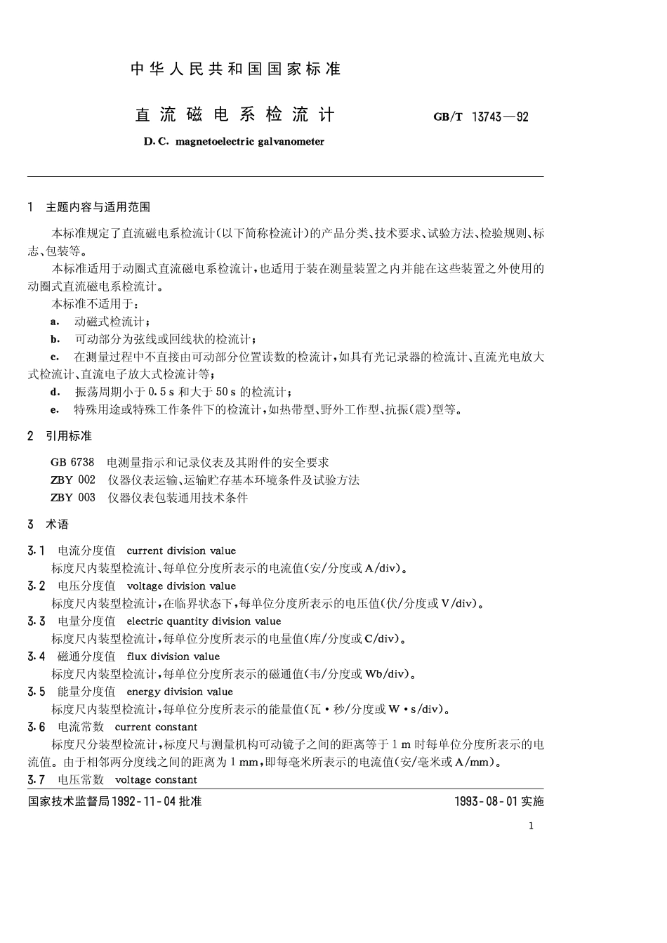 GBT 13743-1992 直流磁电系检流计.pdf_第1页