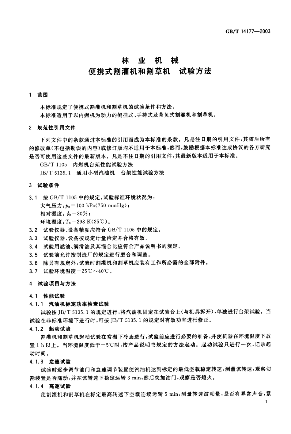 GBT 14177-2003 林业机械 便携式割灌机和割草机 试验方法.pdf_第2页