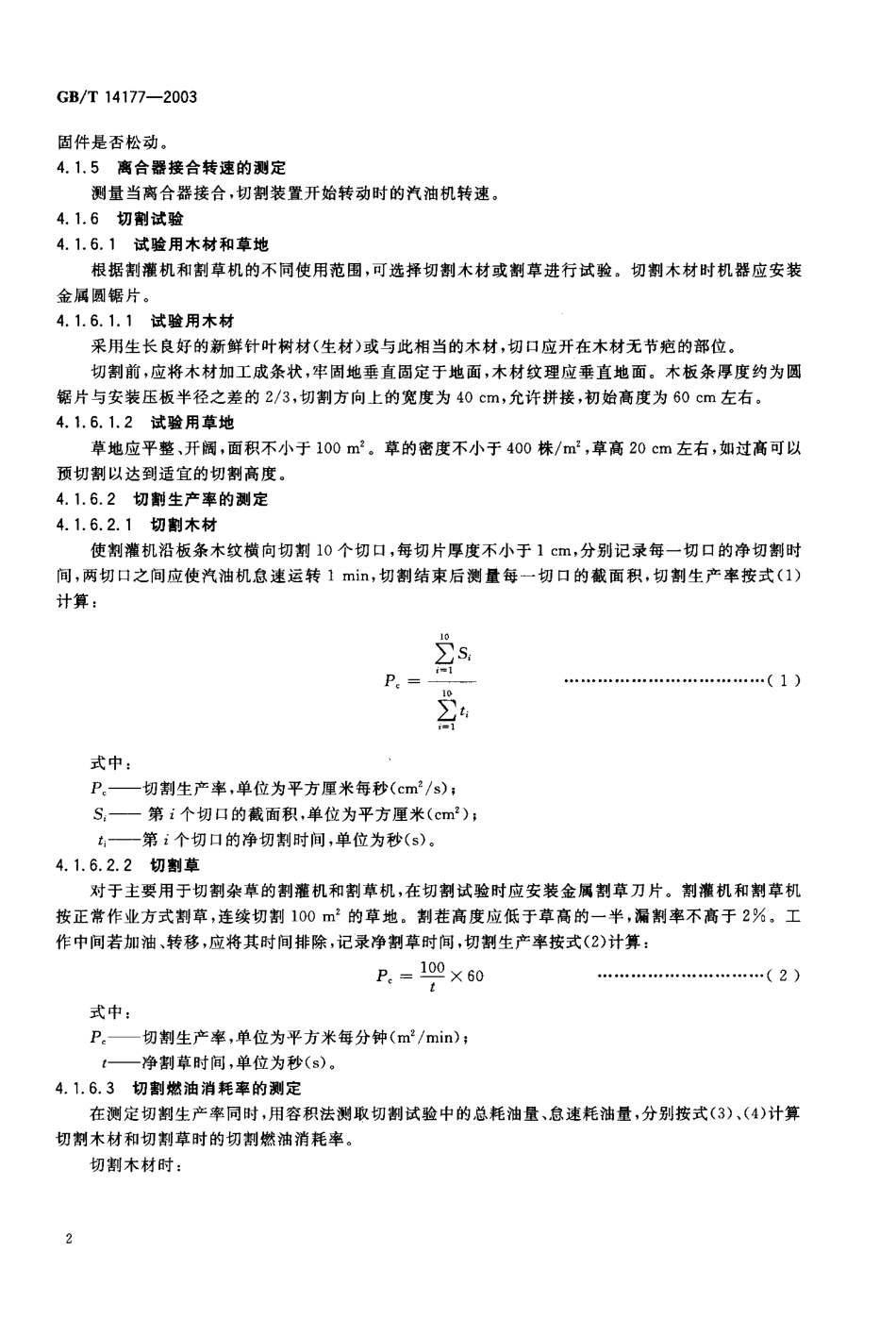 GBT 14177-2003 林业机械 便携式割灌机和割草机 试验方法.pdf_第3页