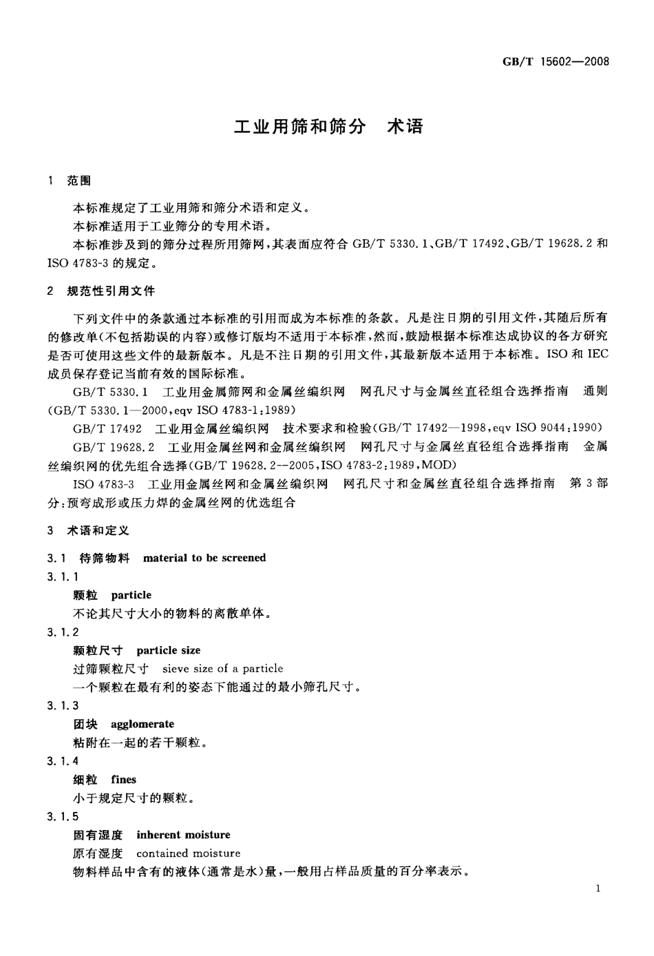 GBT 15602-2008 工业用筛和筛分 术语.pdf_第3页