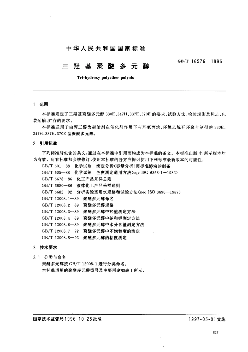 GBT 16576-1996 三羟基聚醚多元醇.pdf_第2页