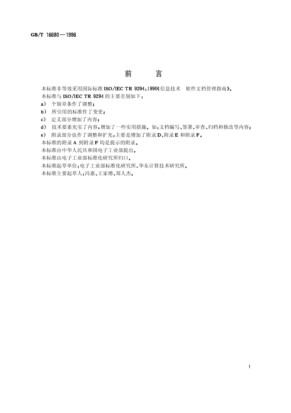 GBT 16680-1996 软件文档管理指南.pdf_第2页