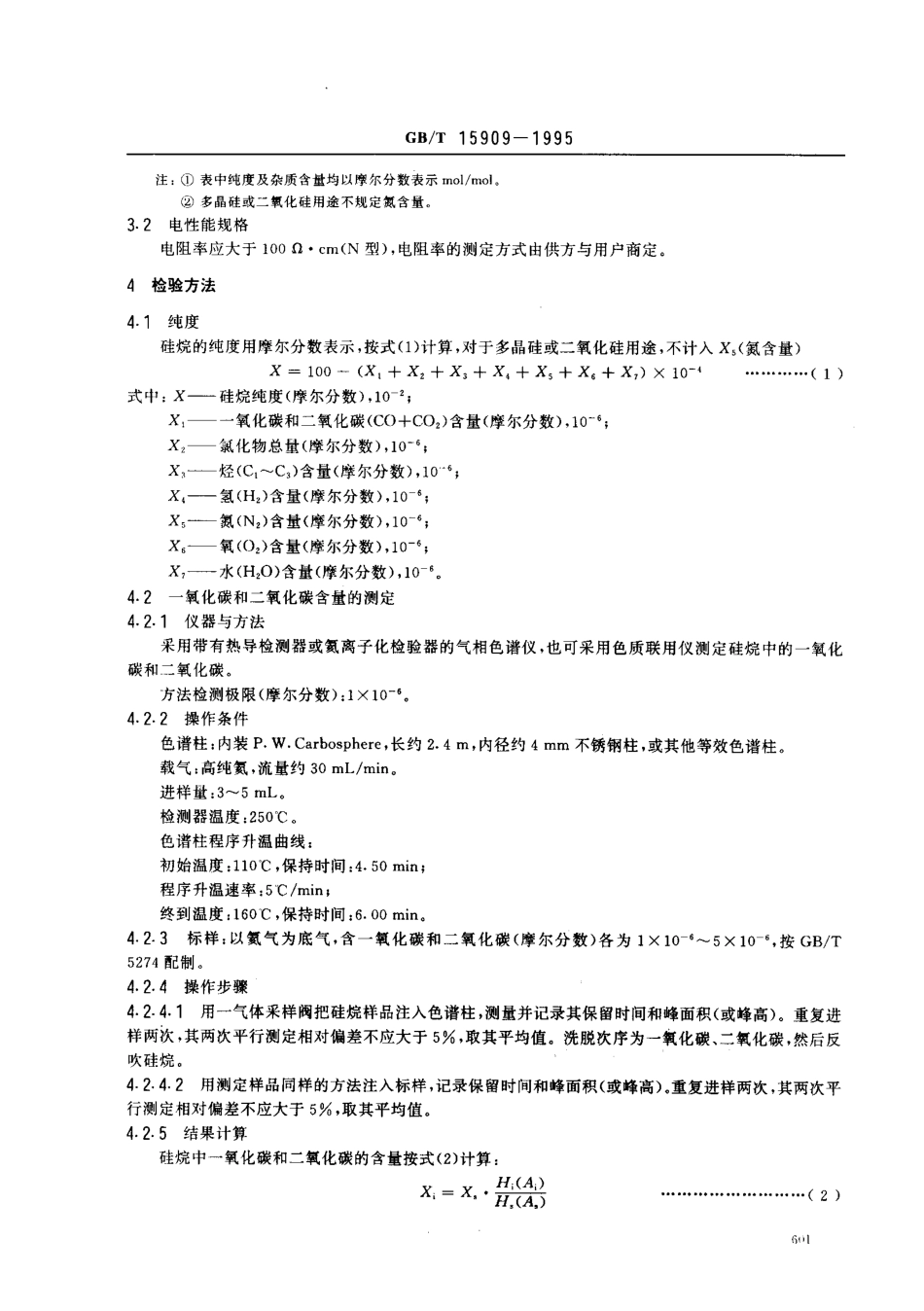 GBT 15909-1995 电子工业用气体 硅烷.pdf_第2页