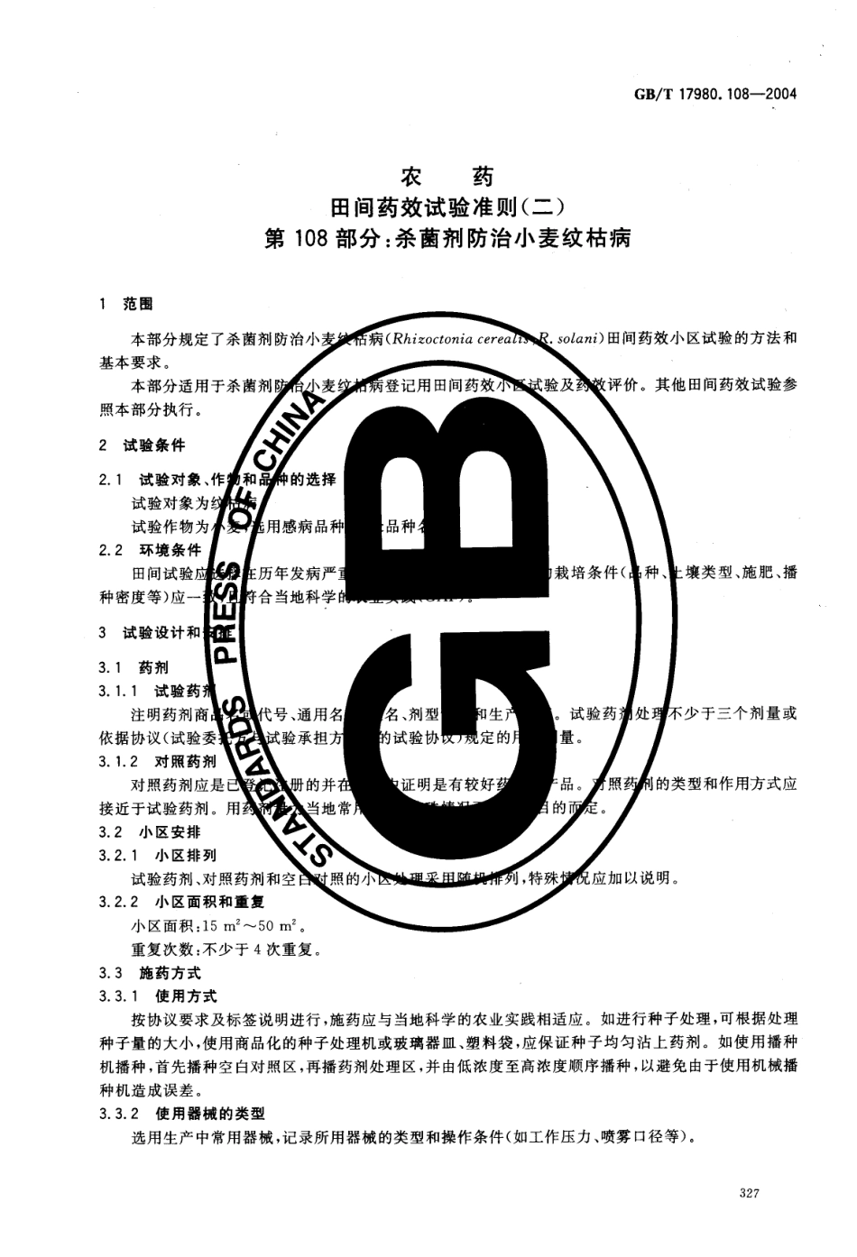 gbt 17980.108-2004.pdf_第3页