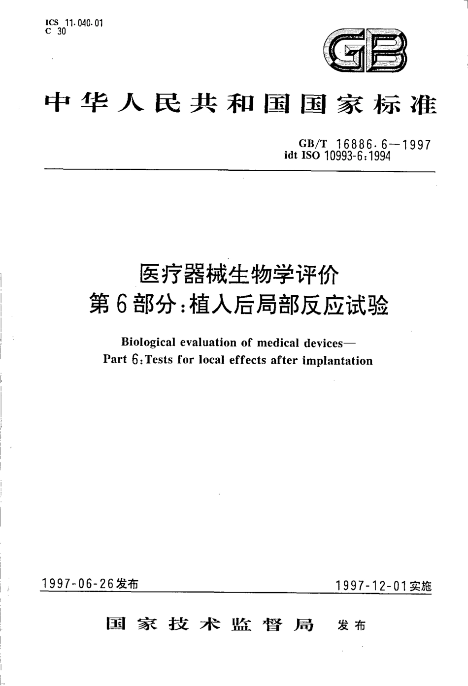 GBT 16886.6-1997 医疗器械生物学评价 第6部分：植入后局部反应试验.pdf_第1页