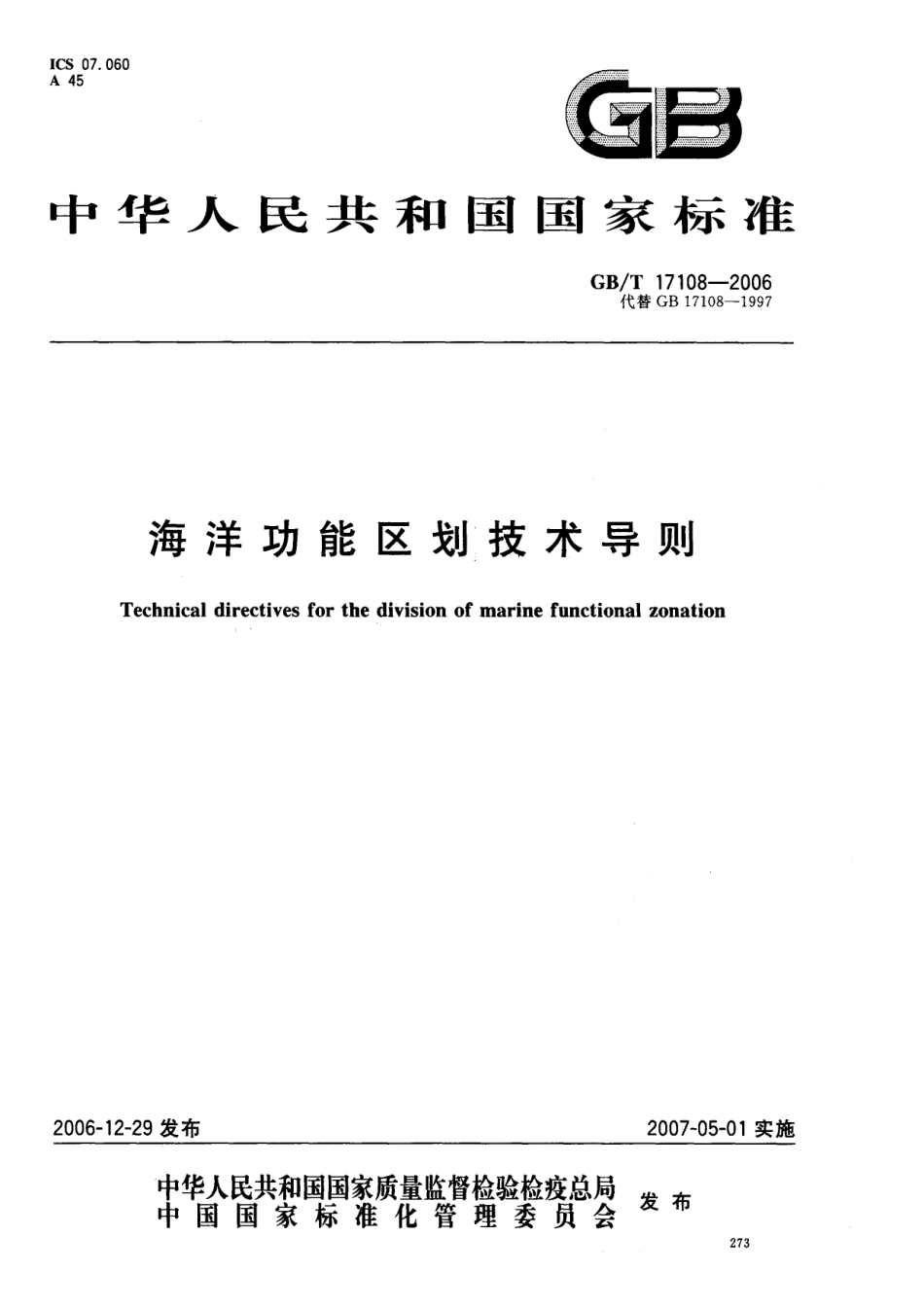 GBT 17108-2006 海洋功能区划技术导则.pdf_第1页