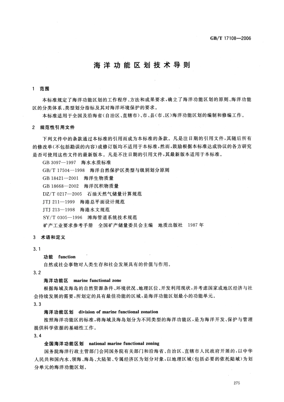 GBT 17108-2006 海洋功能区划技术导则.pdf_第3页