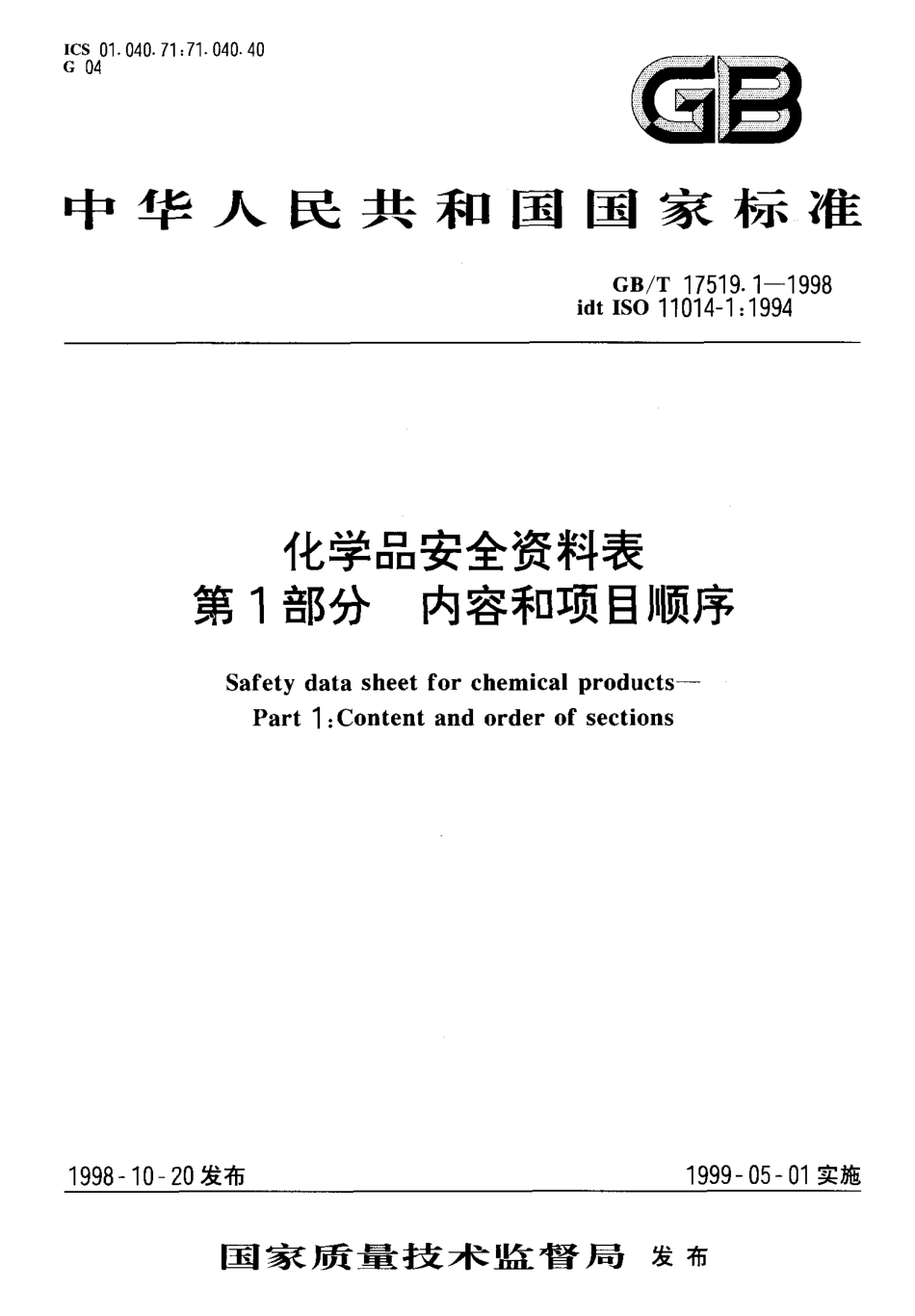 GBT 17519.1-1998 化学品安全资料表第1部分 内容和项目顺序.pdf_第1页