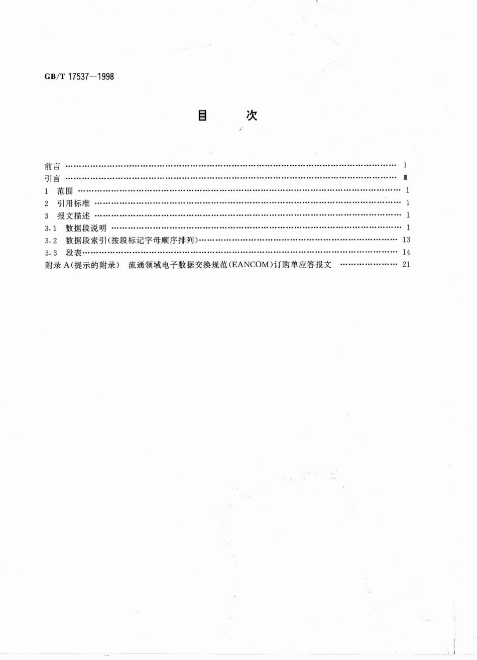 GBT 17537-1998 订购单应答报文.pdf_第2页