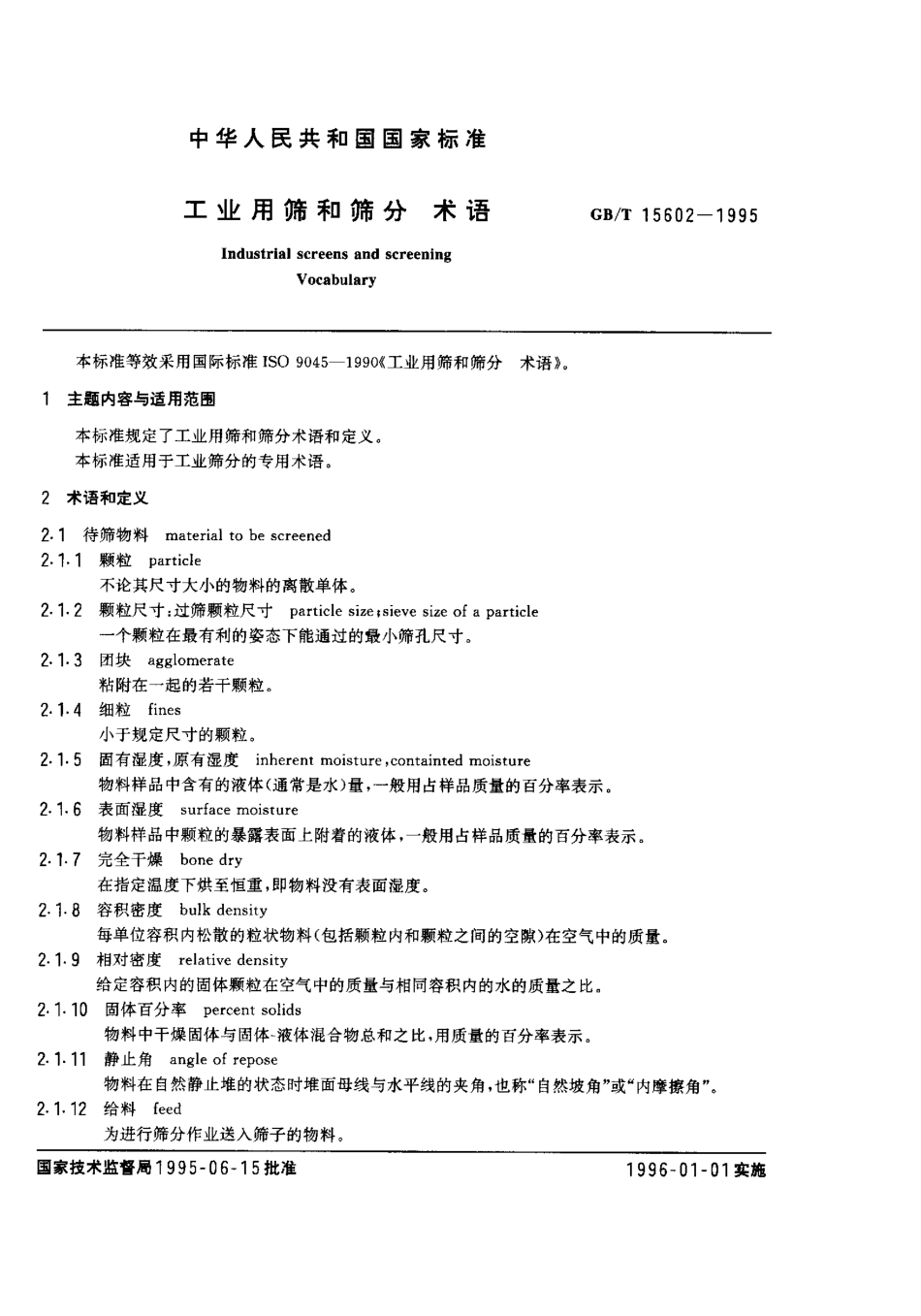 GBT 15602-1995 工业用筛和筛分 术语.pdf_第1页