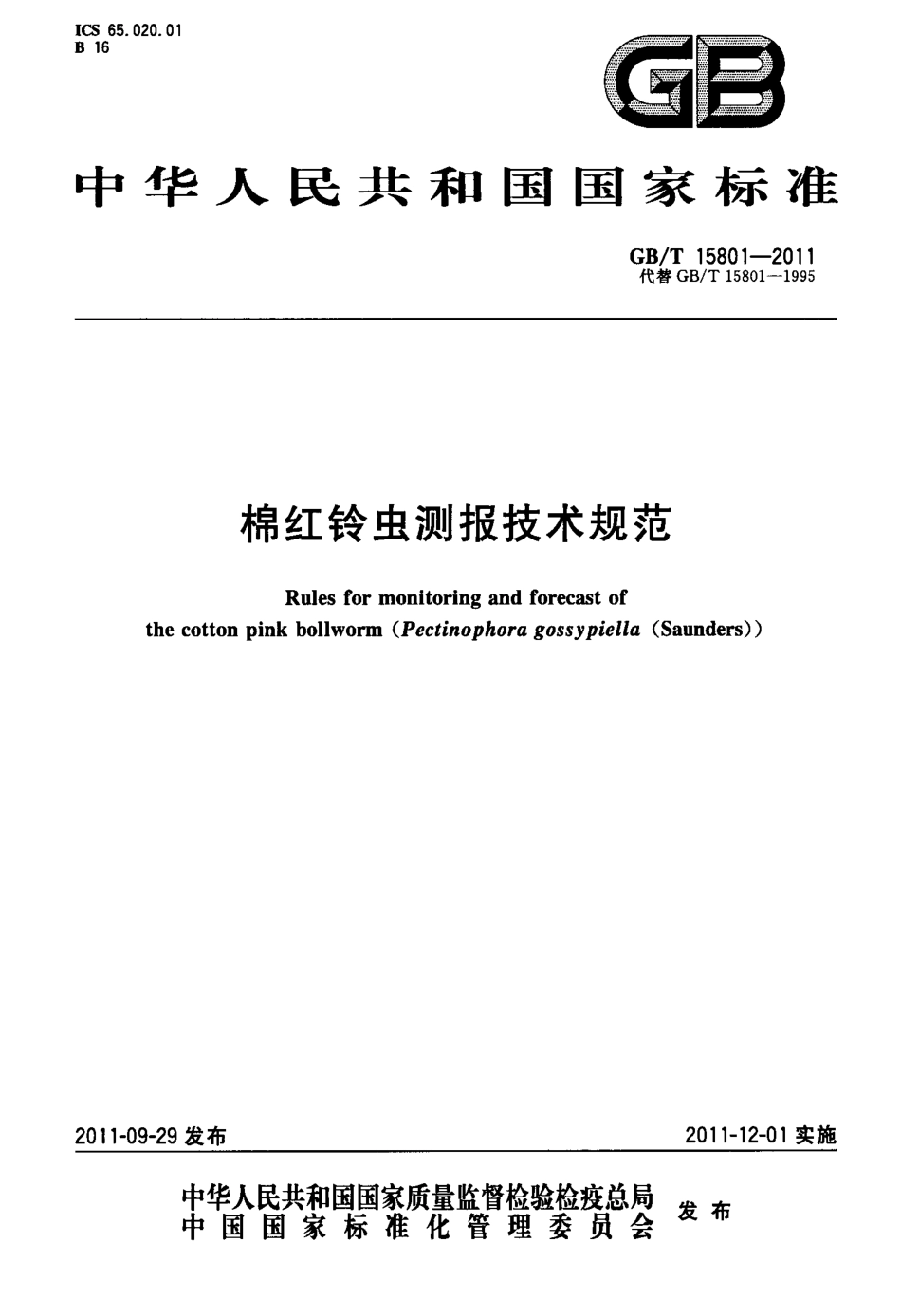 GBT 15801-2011 棉红铃虫测报技术规范.pdf_第1页
