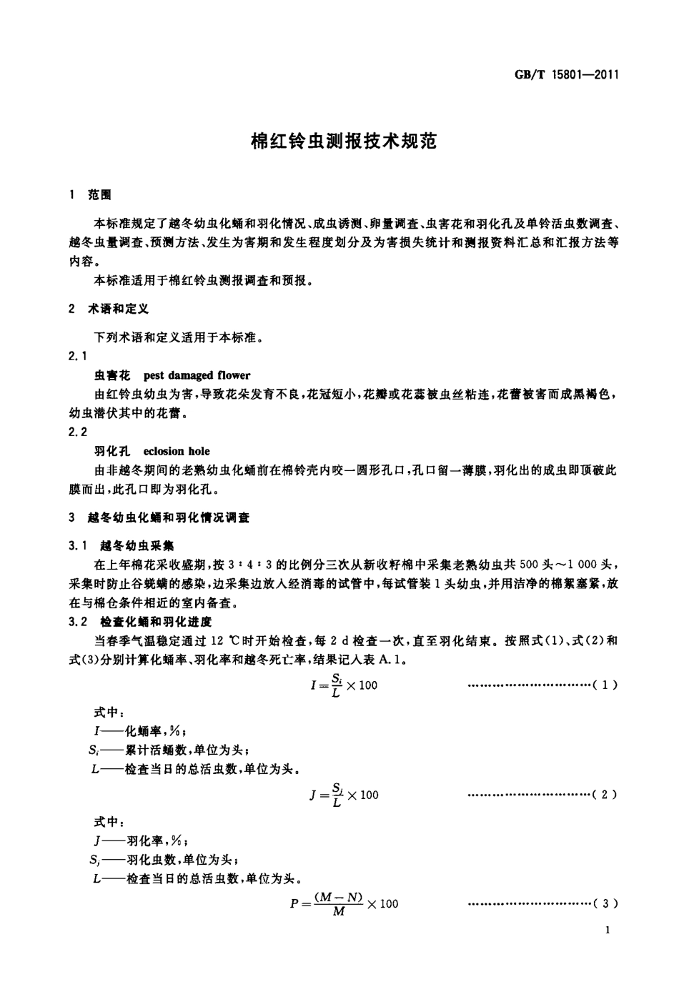 GBT 15801-2011 棉红铃虫测报技术规范.pdf_第3页