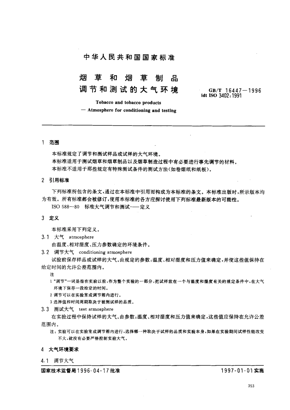 GBT 16447-1996 烟草和烟草制品 调节和测试的大气环境.pdf_第3页