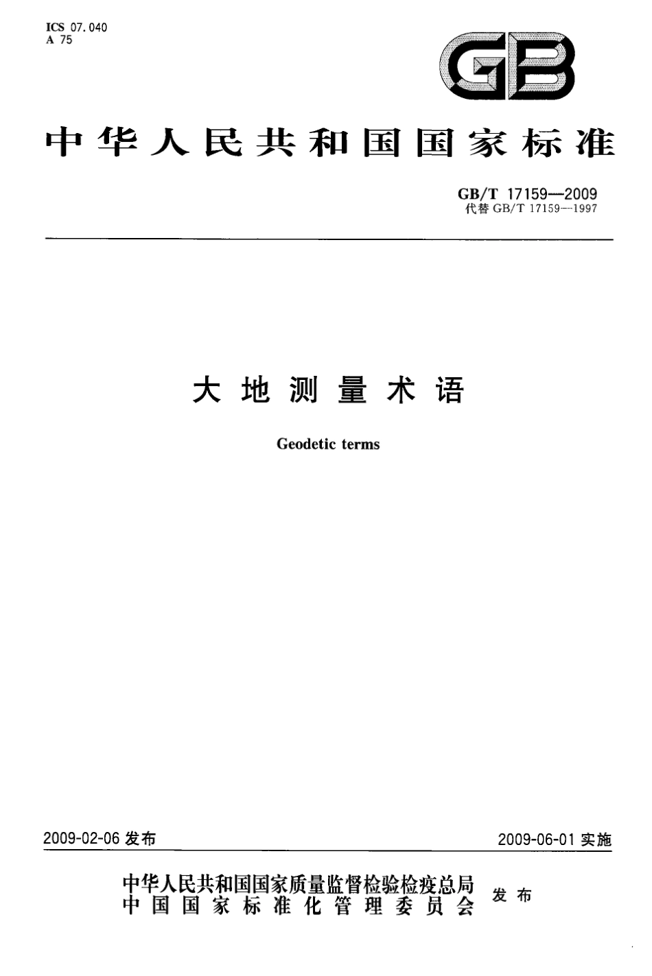 GBT 17159-2009 大地测量术语.pdf_第1页