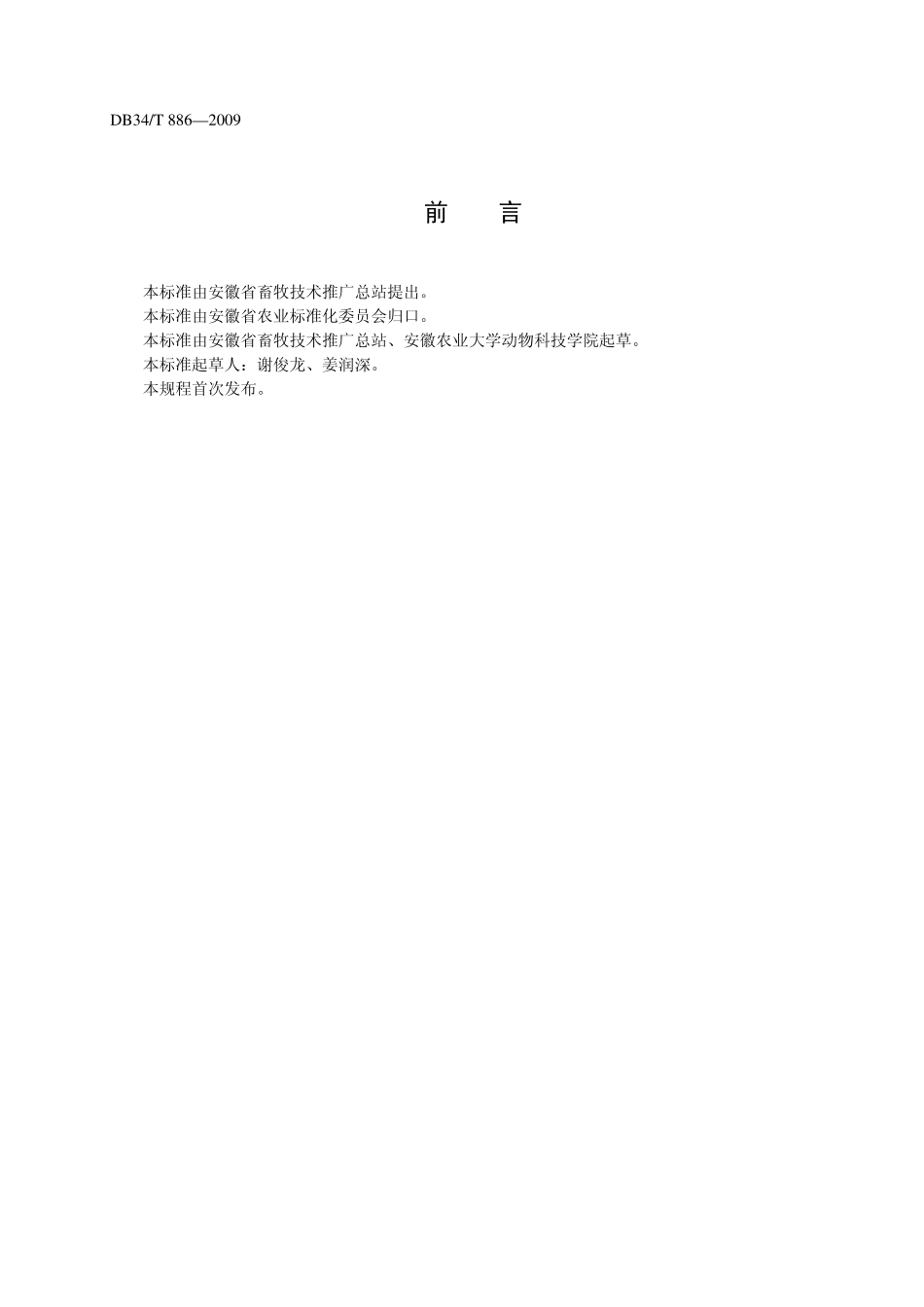 DB34T8862009.pdf_第2页