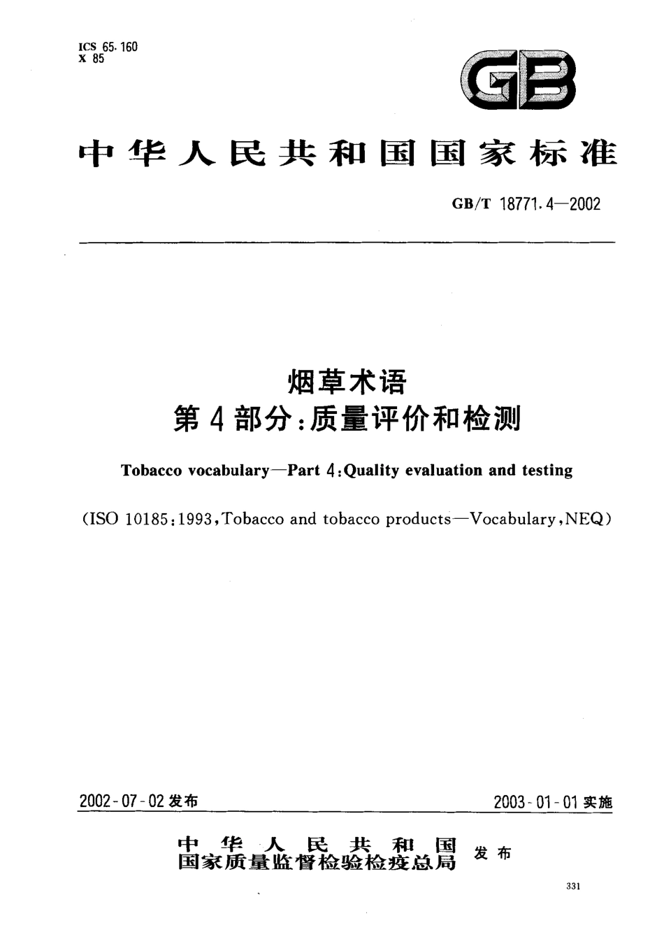 GBT 18771.4-2002 烟草术语 第4部分 质量评价和检测.pdf_第1页