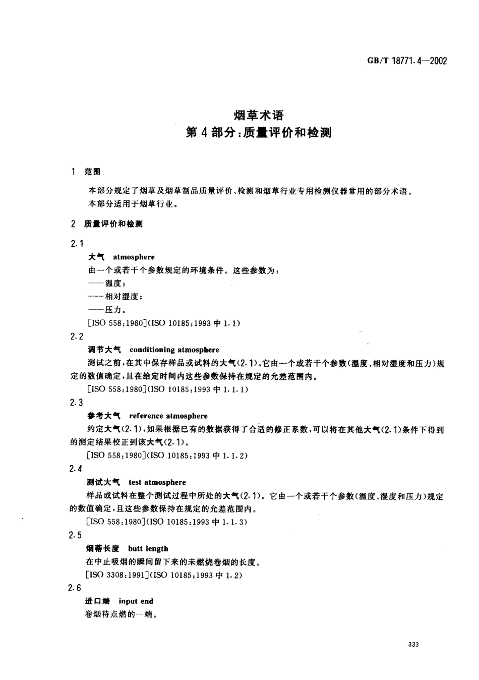 GBT 18771.4-2002 烟草术语 第4部分 质量评价和检测.pdf_第3页
