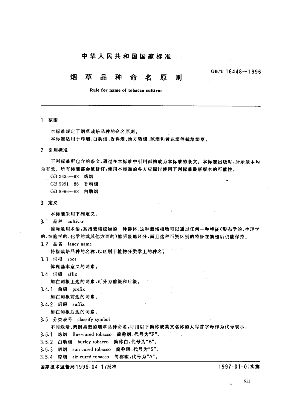 GBT 16448-1996 烟草品种命名原则.pdf_第2页