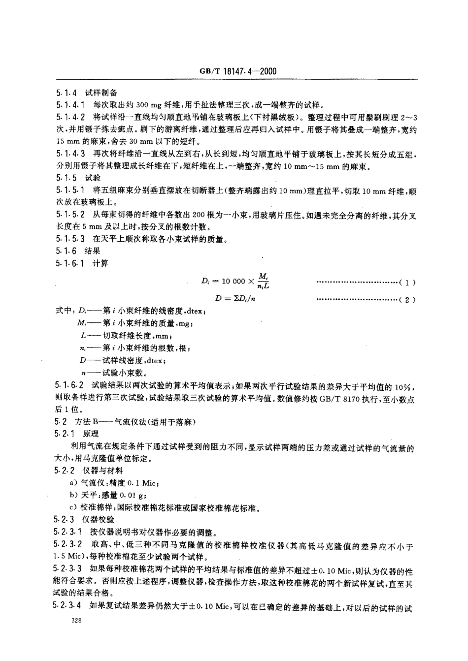 GBT 18147.4-2000 大麻纤维试验方法 第4部分 细度试验方法.pdf_第3页