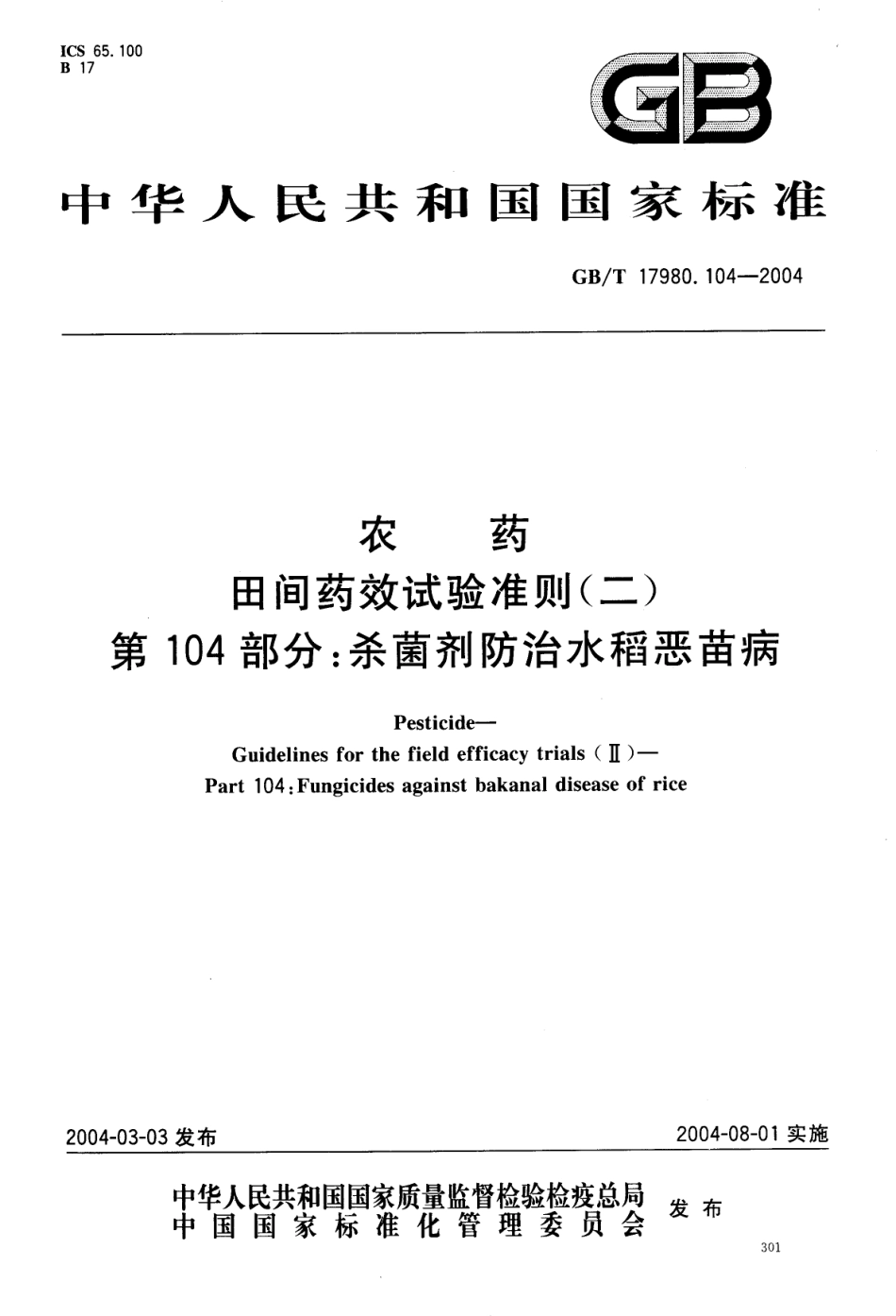 gbt 17980.104-2004.pdf_第1页