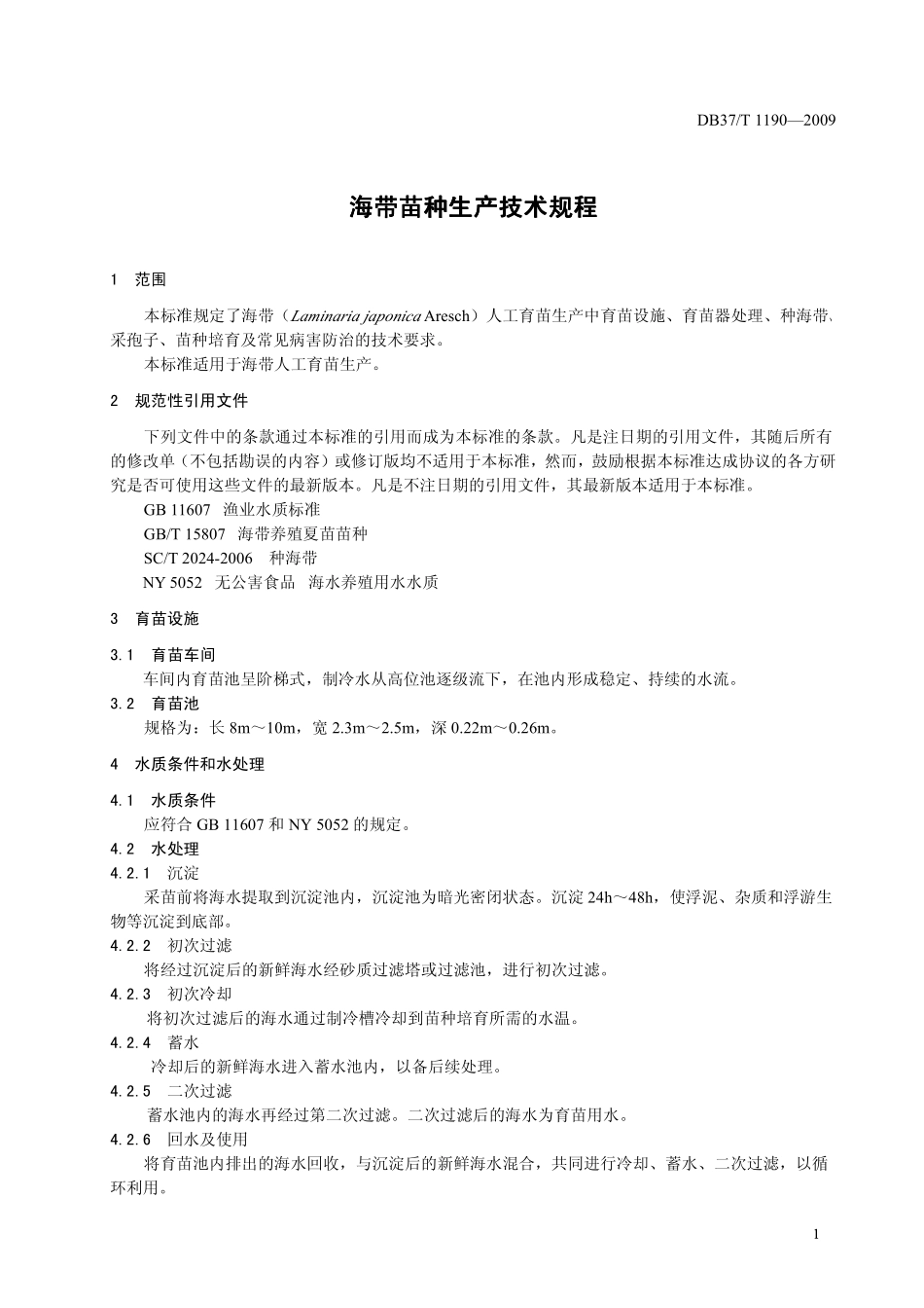 DB37T 1190-2009 海带苗种生产技术规程.pdf_第3页