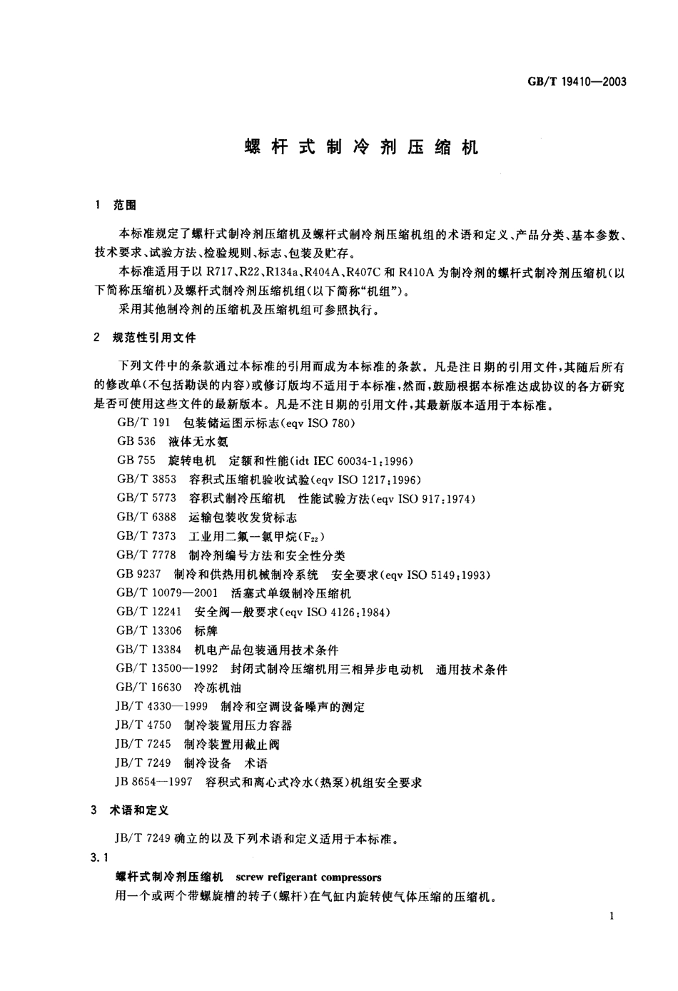 GBT 19410-2003; 螺杆式制冷剂压缩机.pdf_第2页
