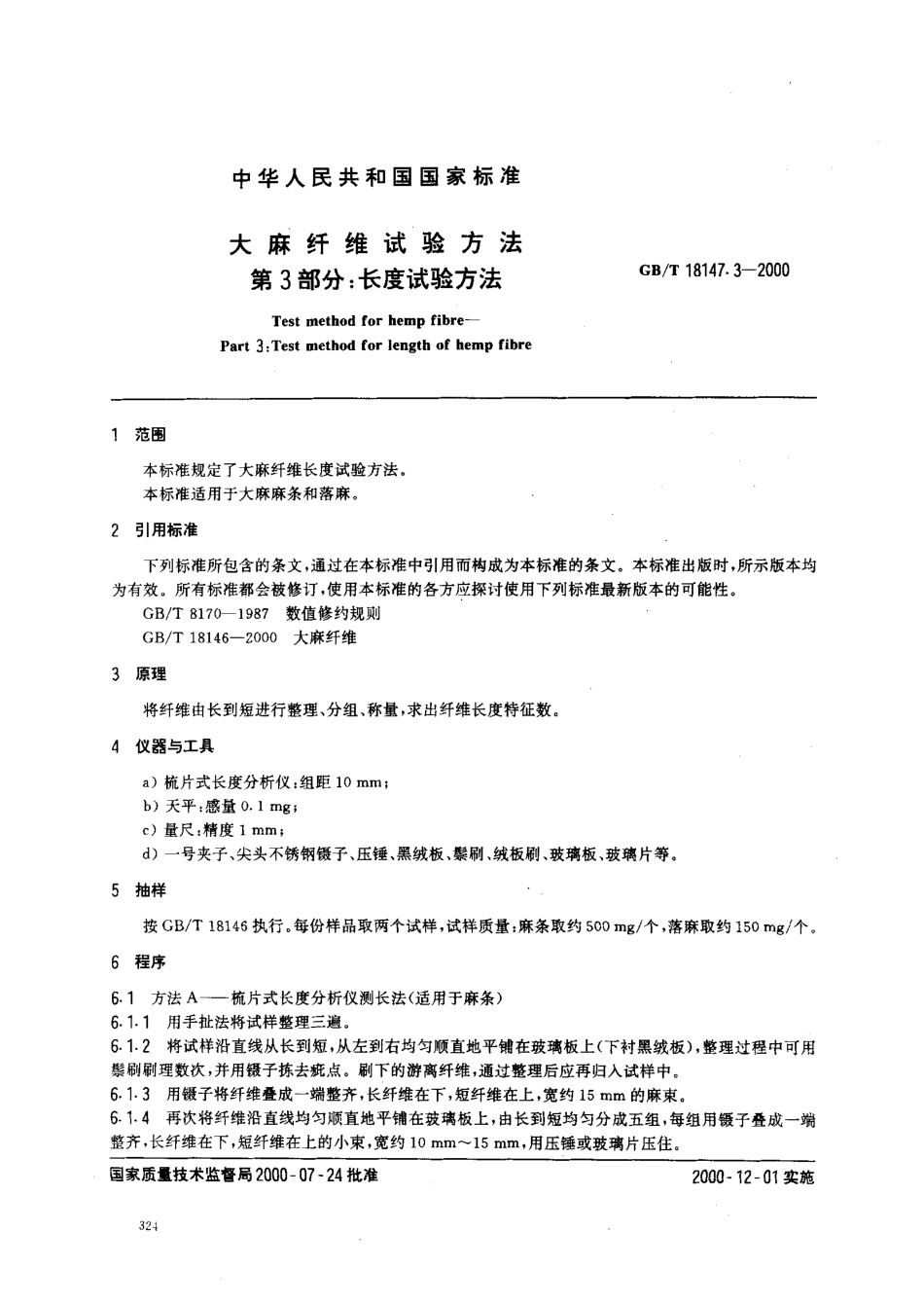 GBT 18147.3-2000 大麻纤维试验方法 第3部分 长度试验方法.pdf_第2页