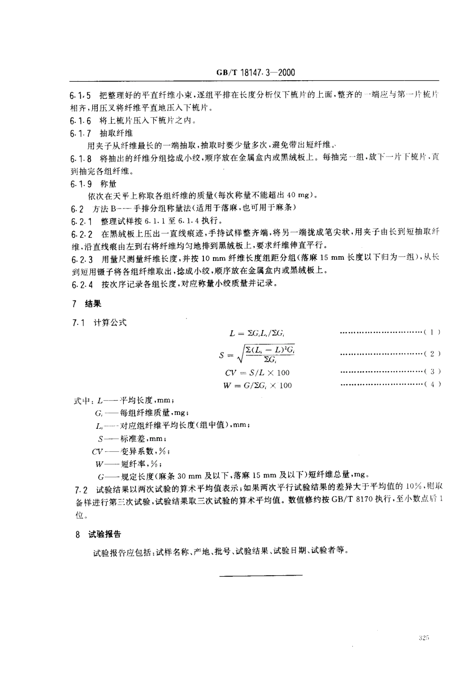 GBT 18147.3-2000 大麻纤维试验方法 第3部分 长度试验方法.pdf_第3页
