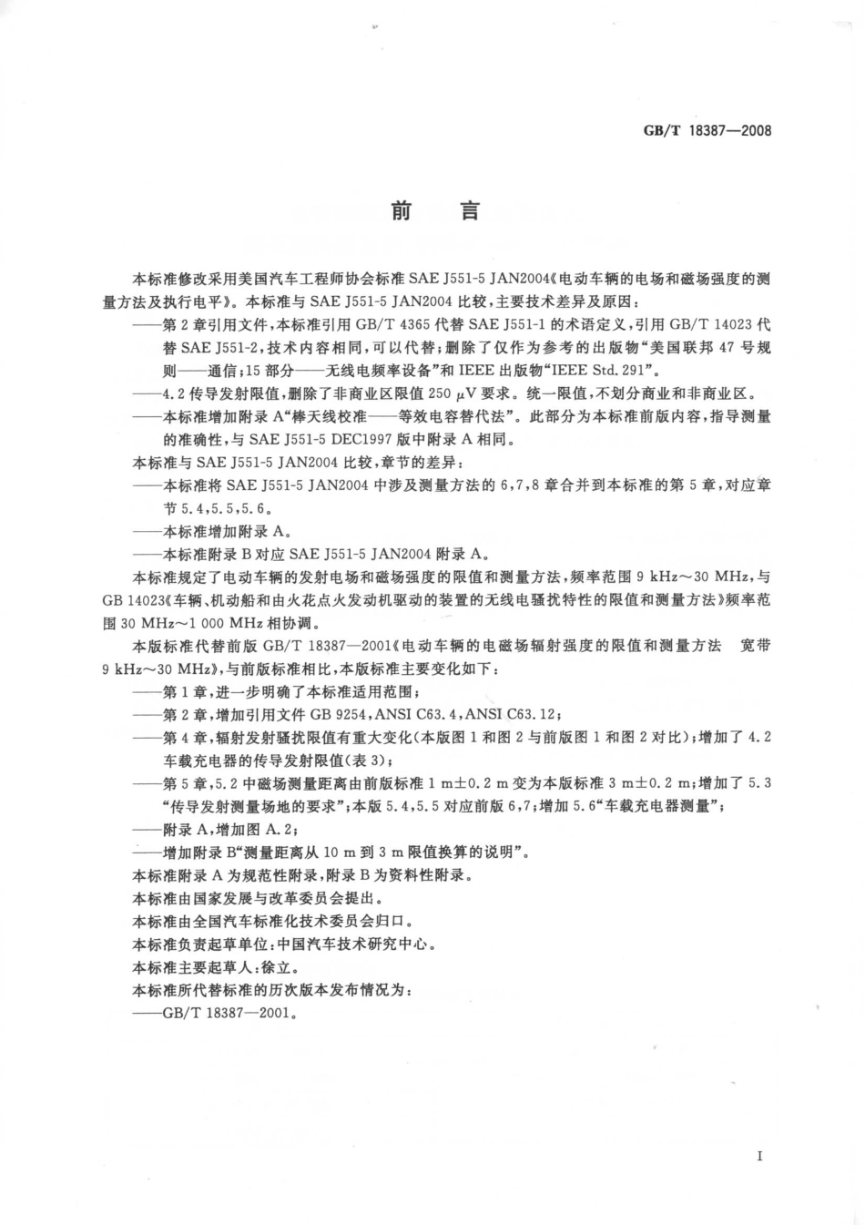 GBT 18387-2008 电动车辆的电磁场发射强度的限值和测量方法,宽带,9kHz～30MHz.pdf_第3页