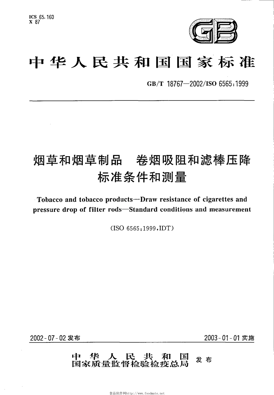 GBT 18767-2002 烟草及烟草制品 卷烟吸阻和滤棒压降标准条件和测量.pdf_第1页