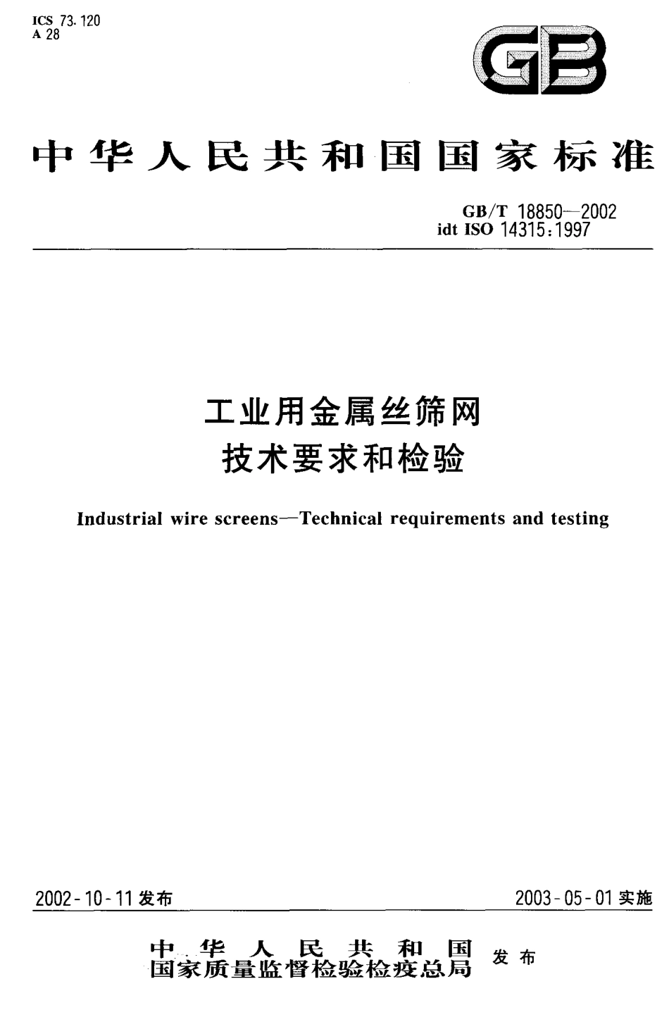 GBT 18850-2002 工业用金属丝筛网 技术要求和检验.pdf_第1页