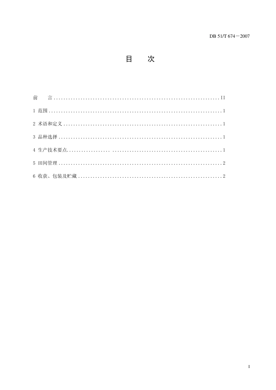 DB51 T 674-2007 凉山光叶紫花苕 种子生产技术规程.pdf_第2页