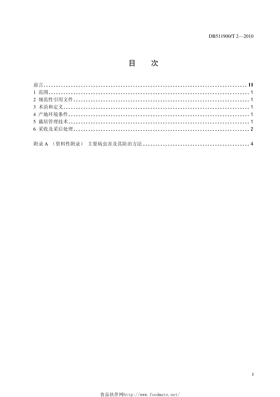 DB511900T 2-2010 南江金银花栽培技术.pdf_第2页