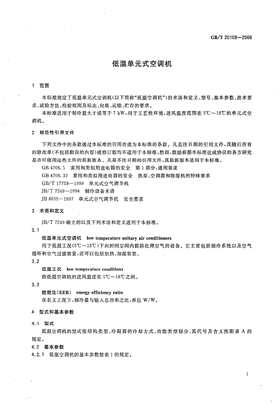 GBT 20108-2006 低温单元式空调机.pdf_第3页