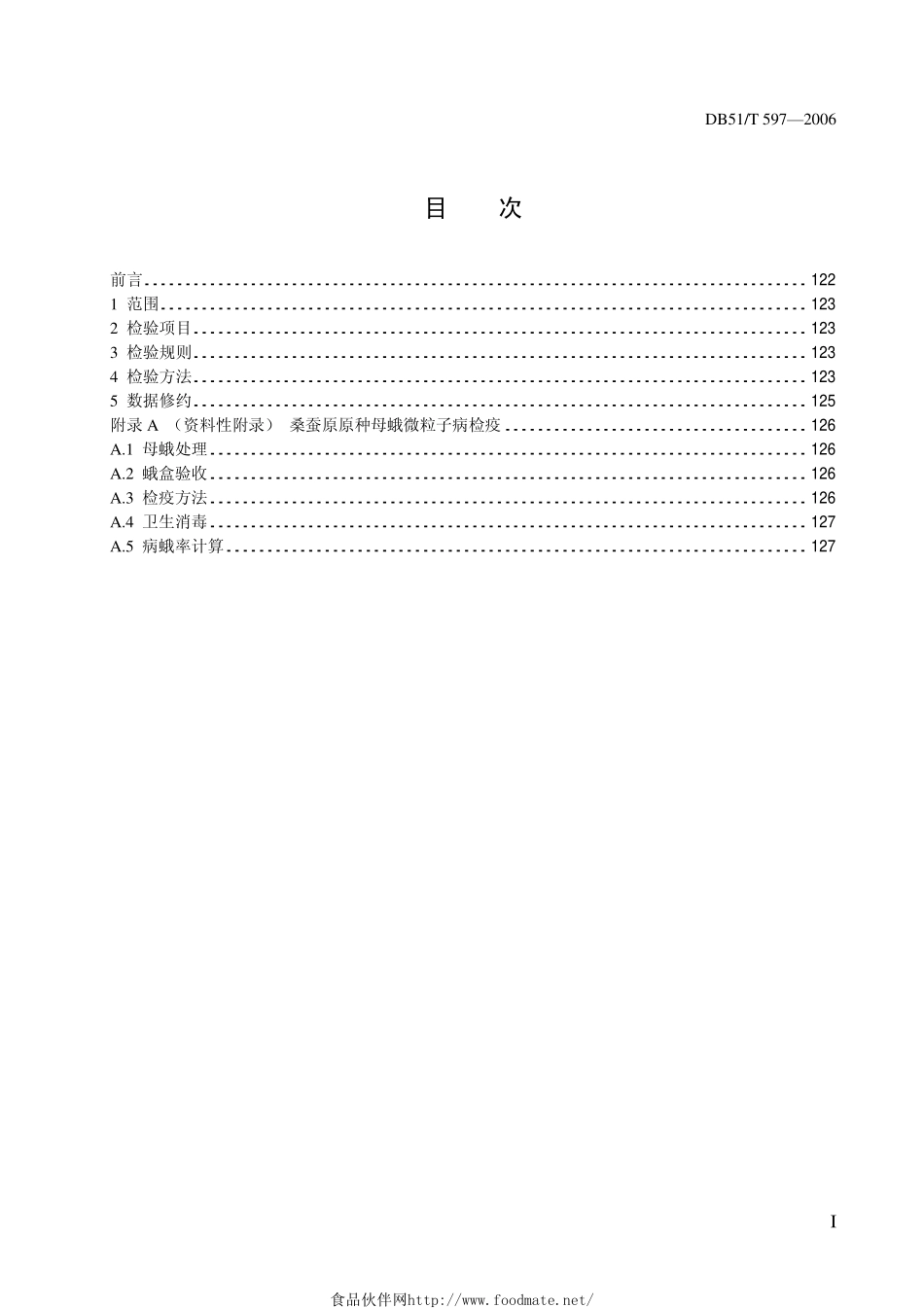 DB51T 597-2006 桑蚕原原种检验规程.pdf_第3页
