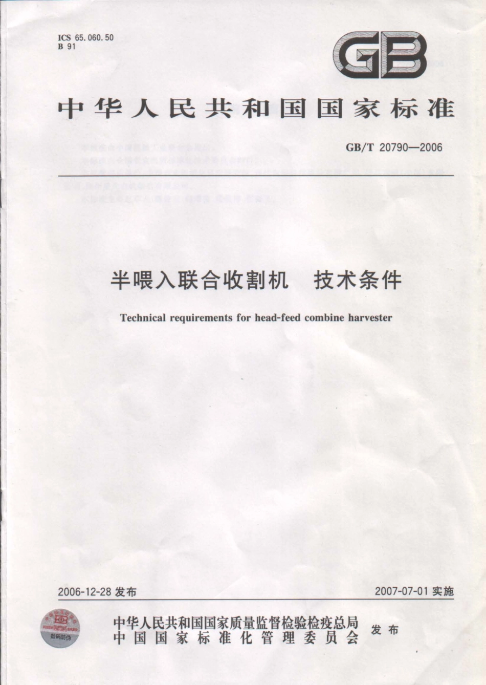 GBT 20790-2006 半喂入联合收割机 技术条件.pdf_第1页