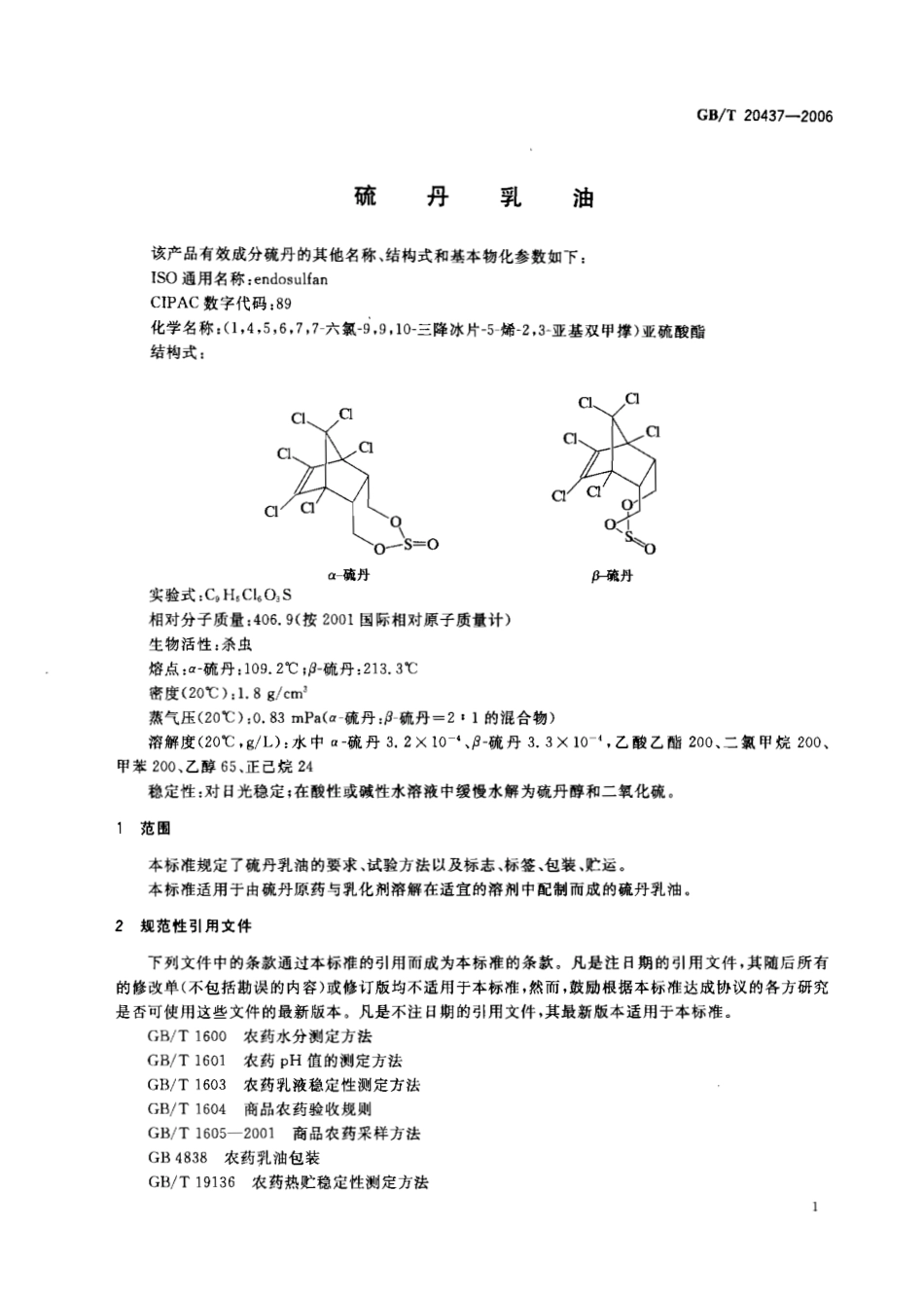 GBT 20437-2006 硫丹乳油.pdf_第3页