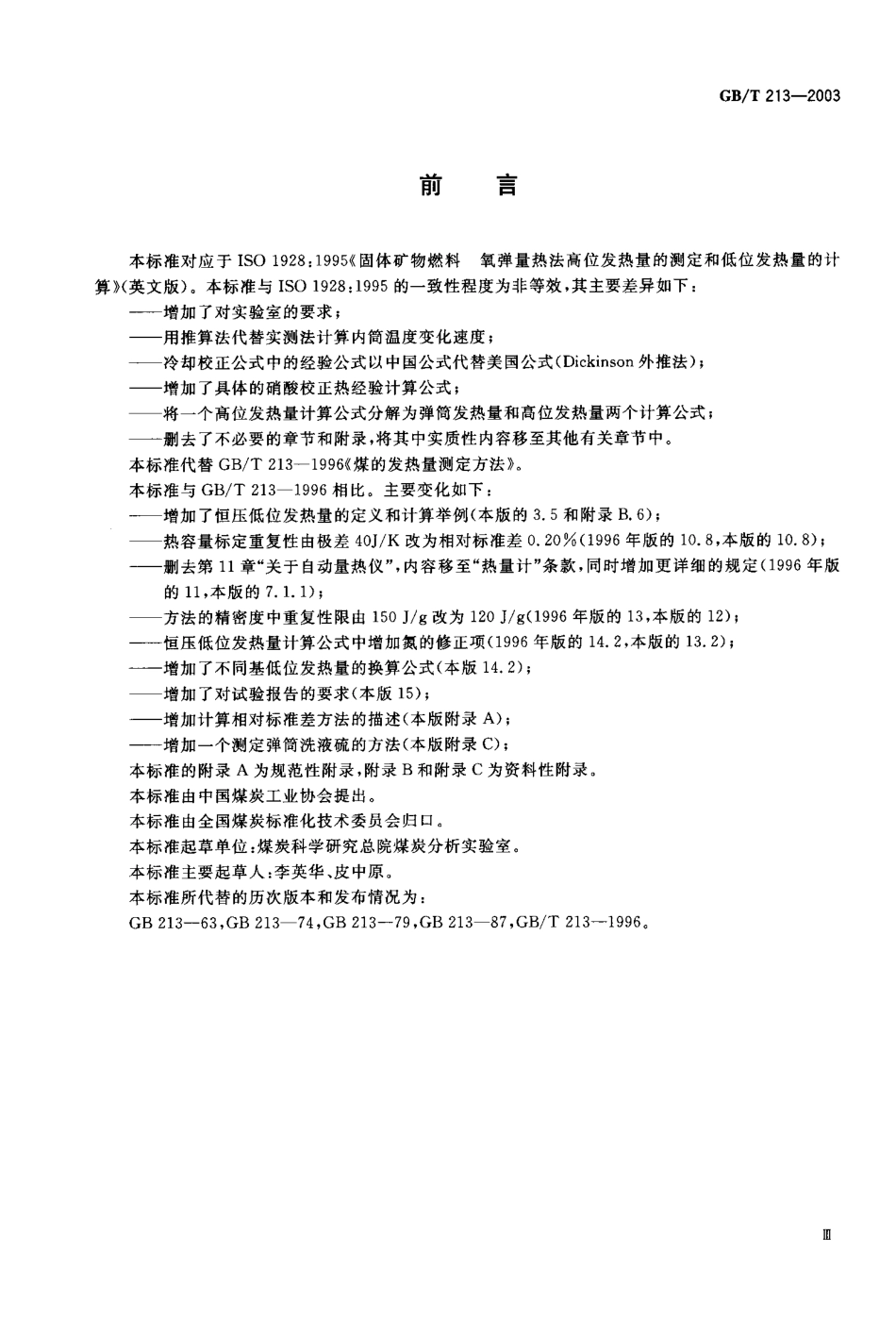 GBT 213-2003 煤的发热量测定方法.pdf_第1页