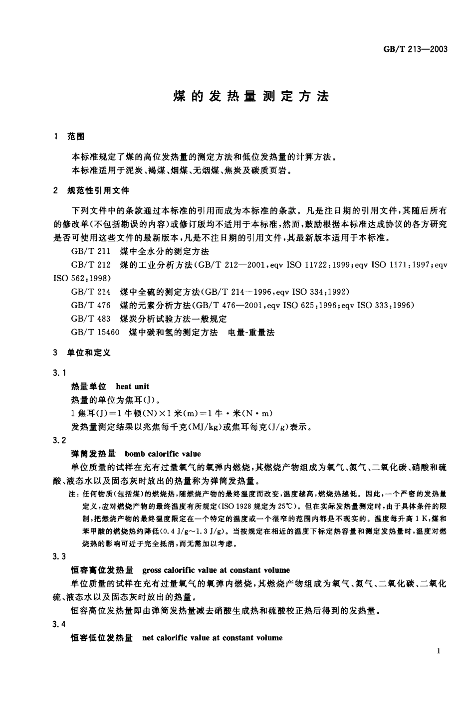 GBT 213-2003 煤的发热量测定方法.pdf_第2页