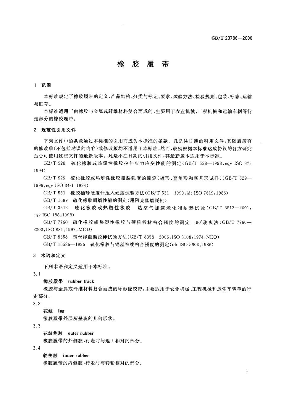 GBT 20786-2006 橡胶履带.pdf_第3页