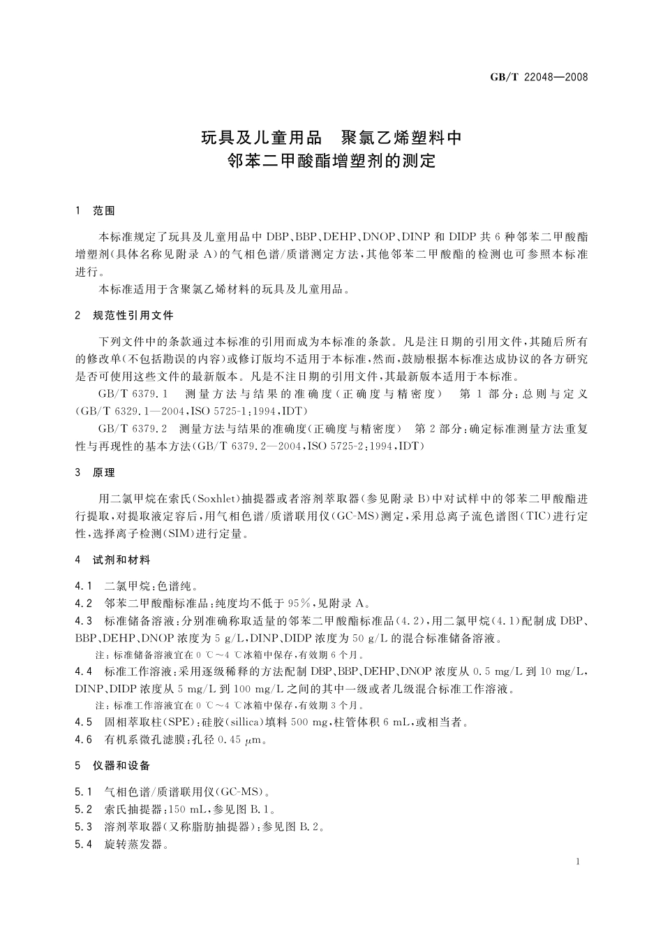 GBT 22048-2008 玩具及儿童用品 聚氯乙烯塑料中邻苯二甲酸酯增塑剂的测定.pdf_第3页
