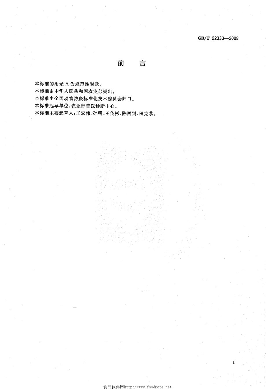 GBT 22333-2008 日本乙型脑炎病毒 反转录聚合酶链反应试验方法.pdf_第2页